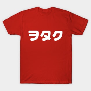 Japan Geek Wotaku ヲタク | Japanese Katakana Language T-Shirt